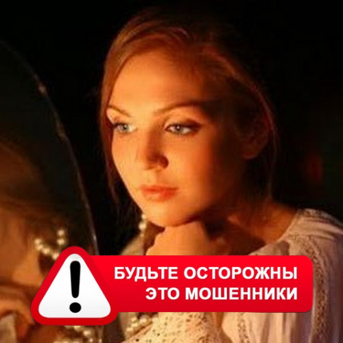 Злата Архипова +79852189312 в Вешкайме – это мошенники
