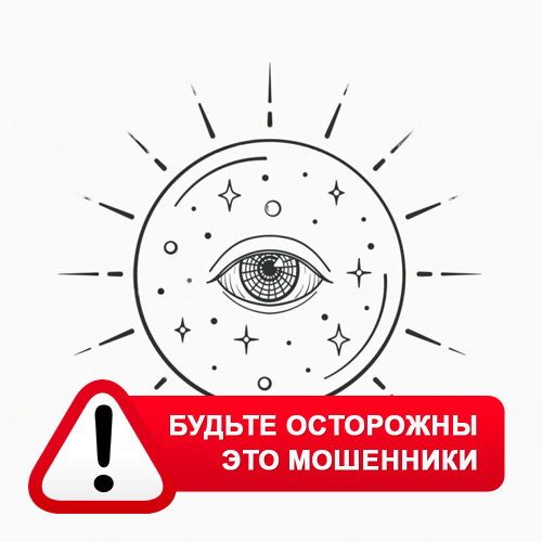 Союз Магов России в Вешкайме – это мошенники